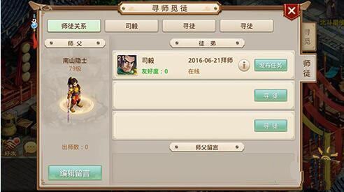 微信问道手游师徒系统攻略一日为师 终身为父！