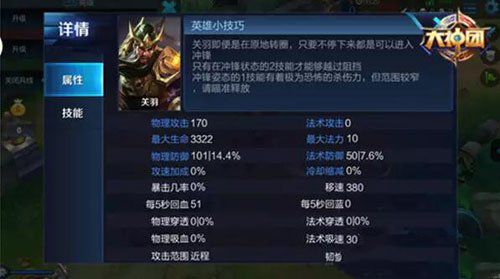 微信王者荣耀新英雄关羽技能详细解析