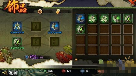 微信火影忍者手游饰品属性解析 饰品搭配思路分享