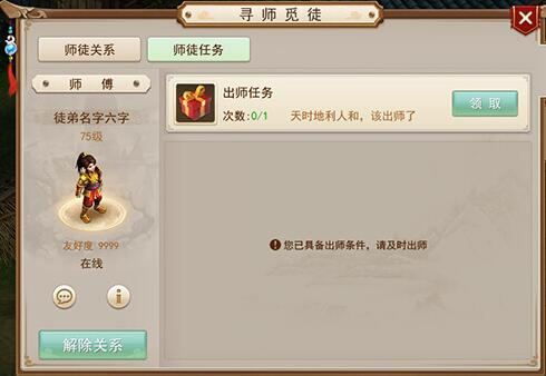 微信问道手游师徒系统从此不再孤单