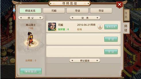 微信问道手游师徒系统从此不再孤单