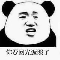 熊猫人经典微信表情包生气搞笑 在家妈对咱的态度