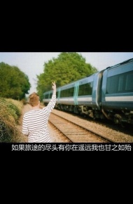 虐心字带微信高清图片 再见了再见！