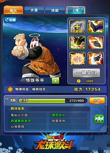 微信龙珠激斗前排吸防坦克养成 悟饭爷爷全解析