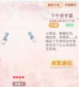 微信奇迹暖暖莉莉斯王国之梦幻下午茶