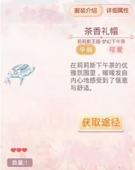 微信奇迹暖暖莉莉斯王国之梦幻下午茶