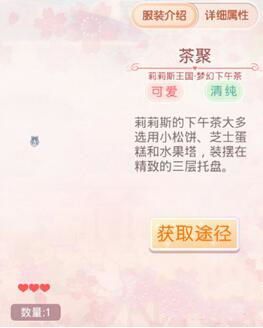 微信奇迹暖暖莉莉斯王国之梦幻下午茶