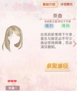 微信奇迹暖暖莉莉斯王国之梦幻下午茶