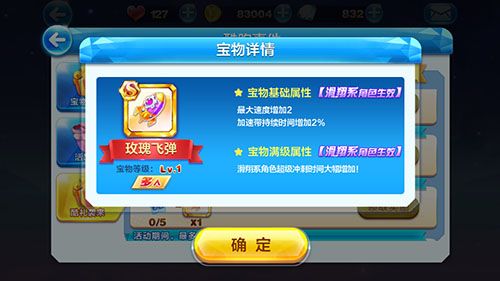 微信天天酷跑幸运纸鹤和玫瑰飞弹换哪个好 实测解析