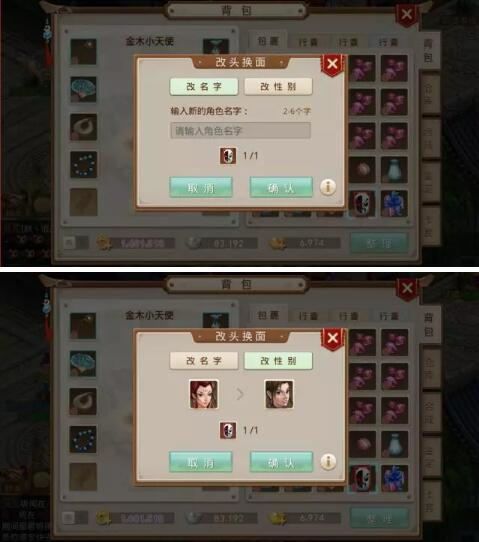 微信问道手游 改性别？也想改名？OK，全都满足你！