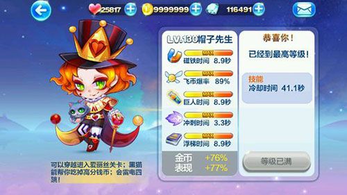 微信天天酷跑夺宝战版雷电四跳新角色 帽子先生得分测试