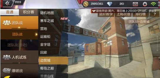 微信cf手游详解团竞地图边贸城 教你如何打枪！