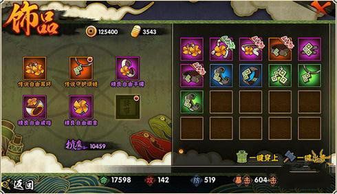 微信火影忍者手游饰品升阶简析 饰品强化技巧