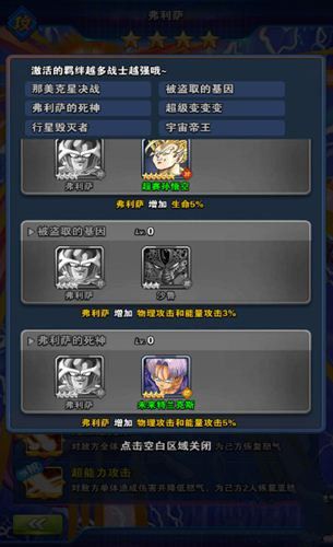 龙珠激斗弗利萨阵容怎么搭配 组合心得分享