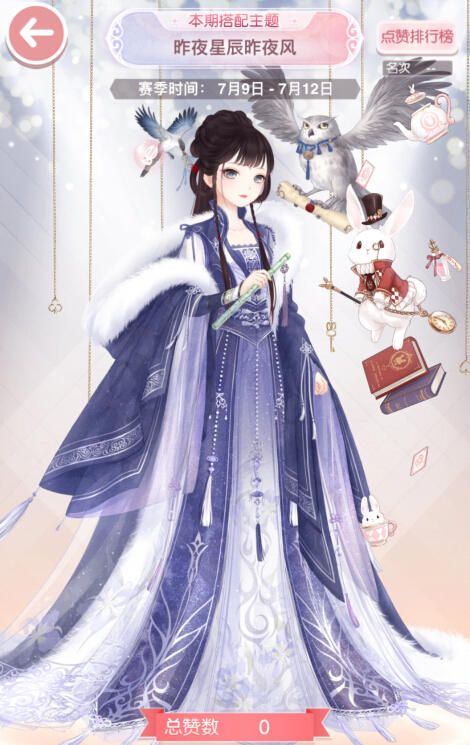 微信奇迹暖暖昨夜星辰昨夜风评选赛搭配推荐