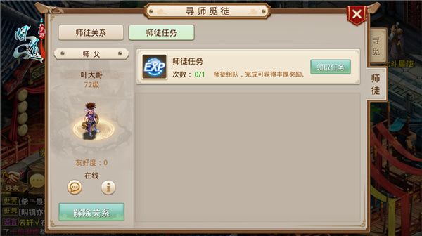 微信问道手游师徒任务怎么完成 师徒任务详细解析