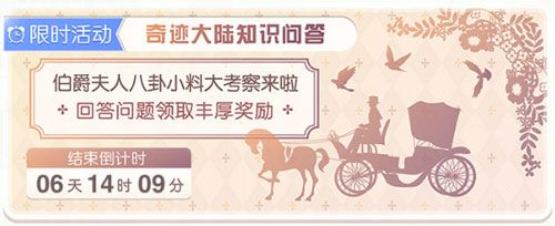 微信奇迹暖暖奇迹大陆一共由几个国家组成?