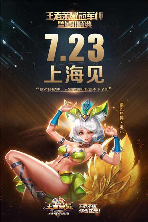 微信王者荣耀冠军杯暨暑期盛典 七大福利回馈玩家