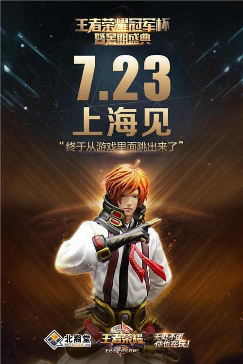 微信王者荣耀冠军杯暨暑期盛典 七大福利回馈玩家