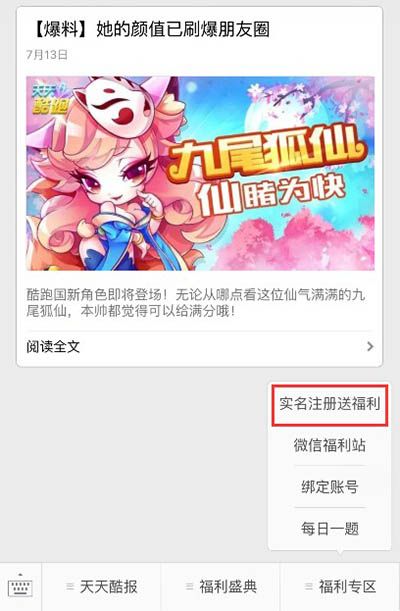 微信天天酷跑实名制注册引导攻略