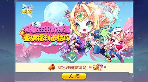 微信天天酷跑实名制注册引导攻略