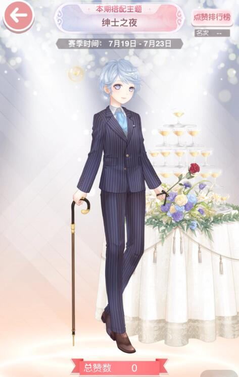 微信奇迹暖暖绅士之夜评选赛主题搭配
