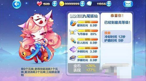 微信天天酷跑大圣炫装PK九尾狐仙爆分效果对比