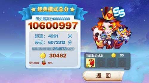 微信天天酷跑酷夏距离冲刺赛倒计时 高分组合实测推荐