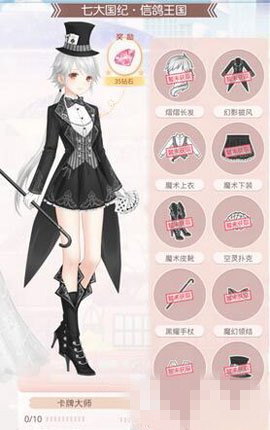 微信奇迹暖暖魔术大师套装获取途径分享