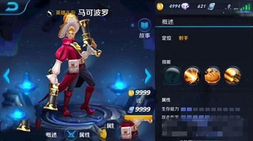 微信王者荣耀8月新英雄马可波罗技能