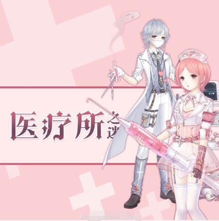 微信奇迹暖暖医疗所之谜关卡通关攻略汇总