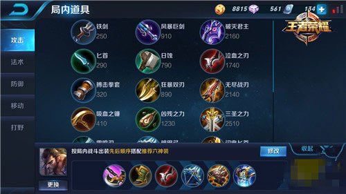 微信王者荣耀【英雄锦囊】斩·地狱之瞳宫本武藏攻略