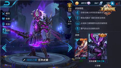 微信王者荣耀【英雄锦囊】斩·地狱之瞳宫本武藏攻略