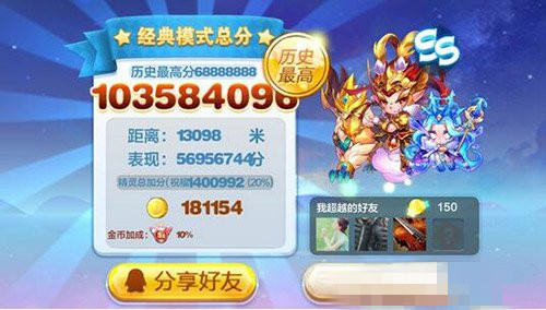 微信天天酷跑大圣炫装搭配皇家狮鹫万米爆分实测