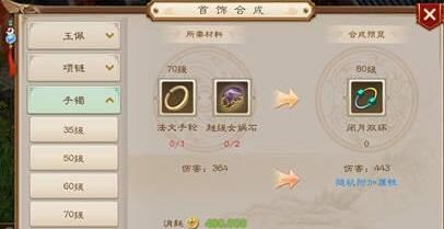 微信问道手游80级首饰获取介绍  80级首饰合成需知