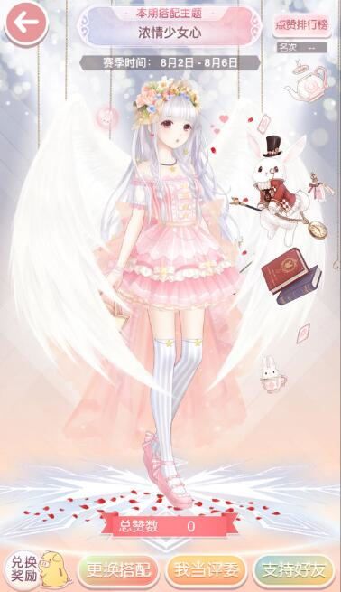 微信奇迹暖暖浓情少女心评选赛高分搭配推荐