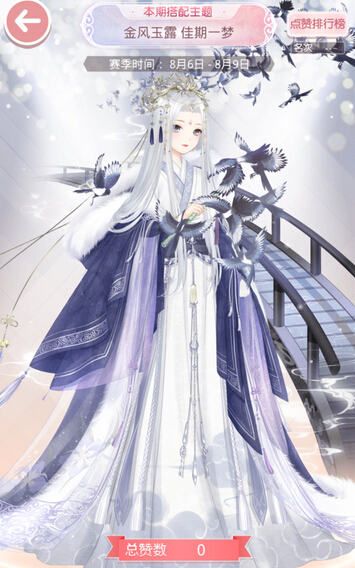 微信天天酷跑金风玉露 佳期一梦评选赛攻略