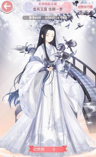 微信奇迹暖暖金风玉露 佳期一梦评选赛推荐