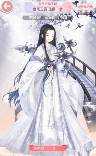 微信天天酷跑金风玉露 佳期一梦评选赛攻略