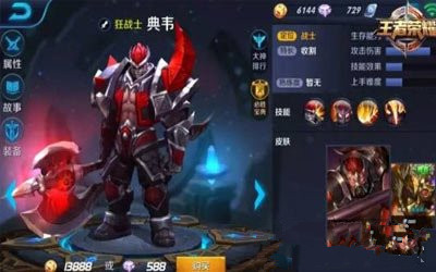 微信王者荣耀典韦新版本出装 周免典韦怎么玩