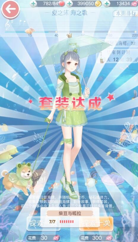 微信天天酷跑夏沫海歌怎么玩 奇迹暖暖夏沫海歌玩法解析