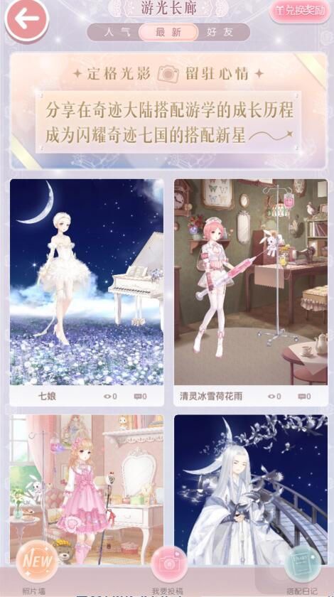 微信奇迹暖暖游光长廊怎么玩 玩法介绍