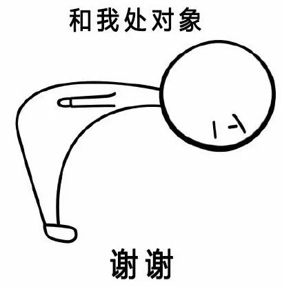 90度鞠躬小人的表情包 谢谢
