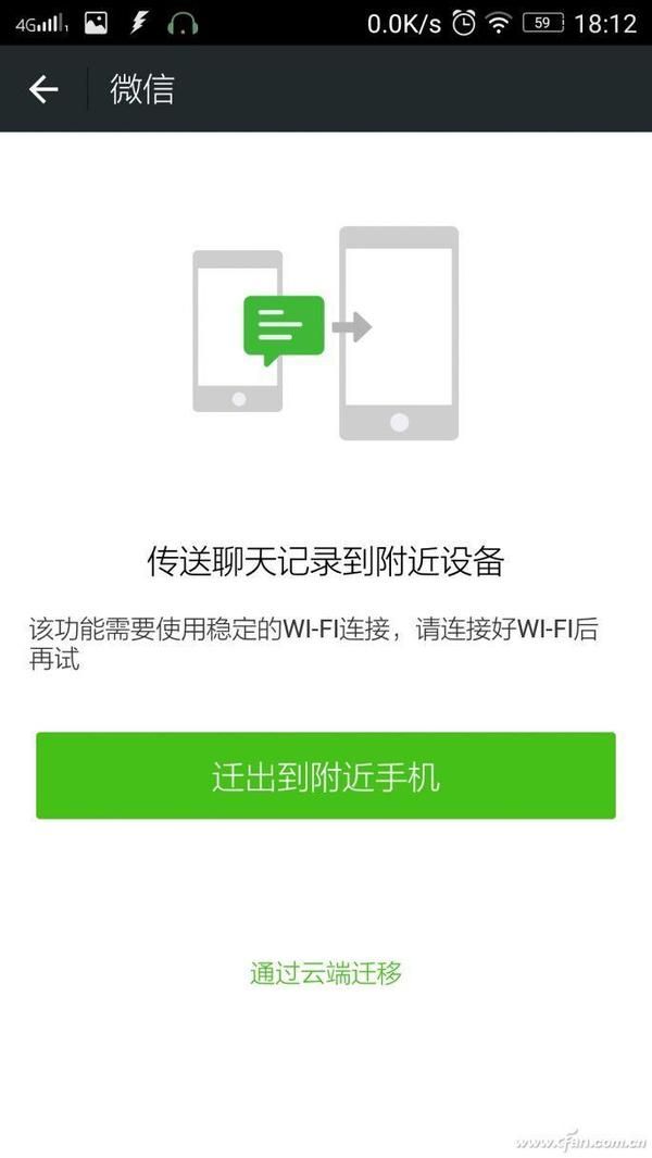 微信聊天记录备份到别的手机，比你想象的要简单！