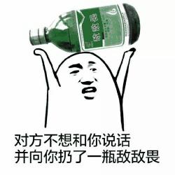 对方不想和你说话表情包