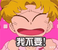 美少女战士表情包