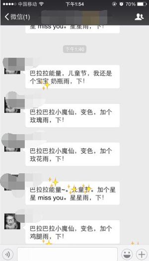 微信表情雨怎么下?从天而降的微信表情雨制作秘籍方法