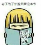 如何与傻X相处表情包