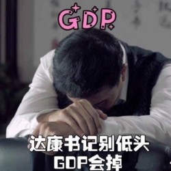 达康书记别低头表情包