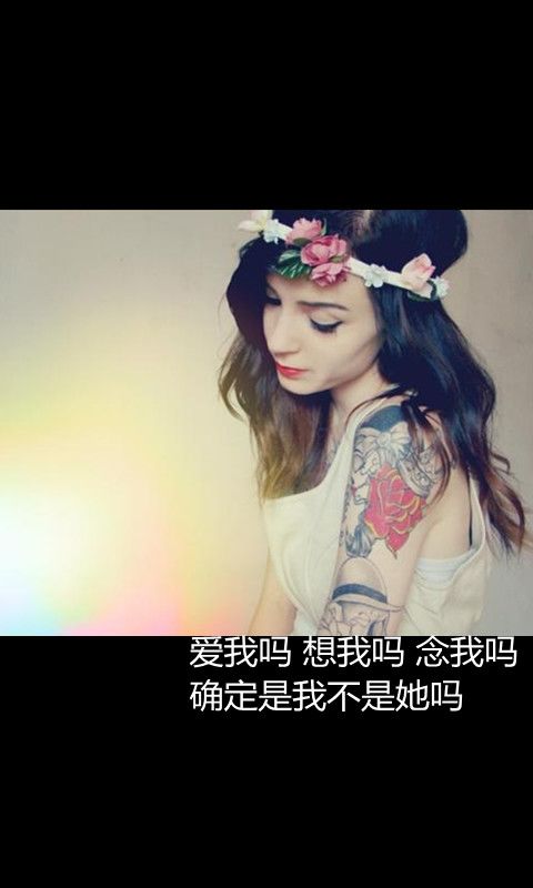 情感个性空间好看的文字图片大图 我的出现就是一个美丽的错误